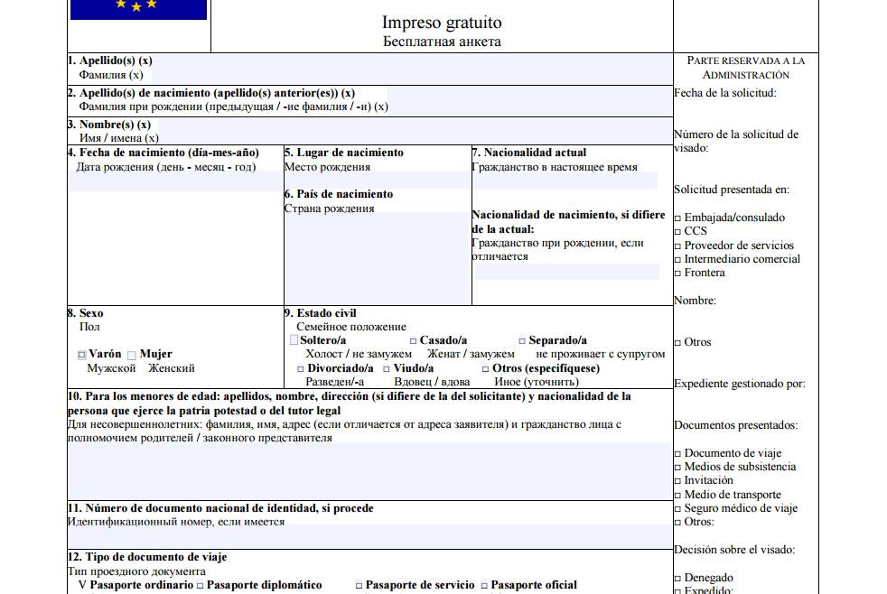 Образец анкеты на визу в испанию на ребенка образец