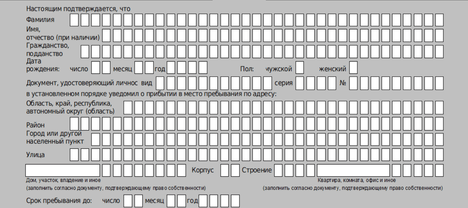 Место заполнения. Форма временной регистрации для иностранных граждан 2022. Регистрация иностранного гражданина по месту пребывания бланк 2021. Уведомление о временной регистрации иностранных граждан бланк. Заполнение Бланка временной регистрации иностранных граждан.