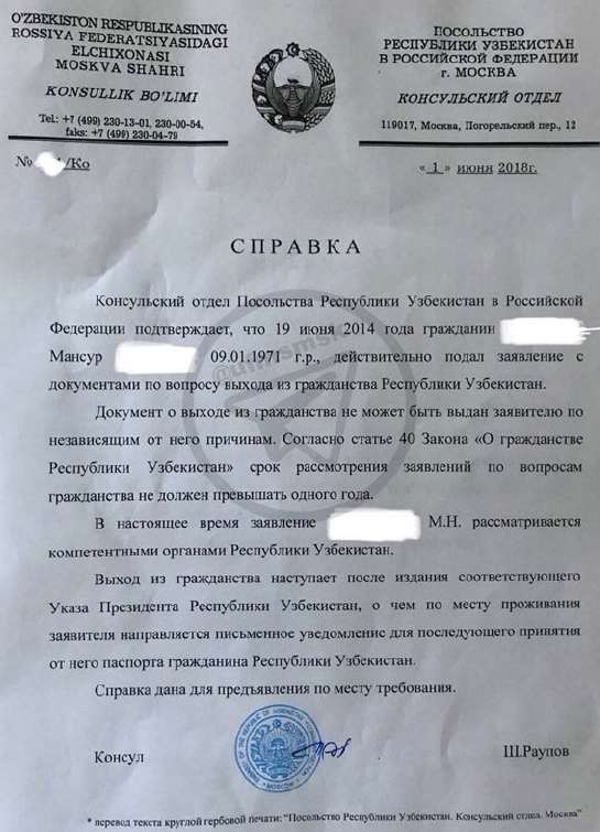 Как гражданину узбекистана получить российское гражданство