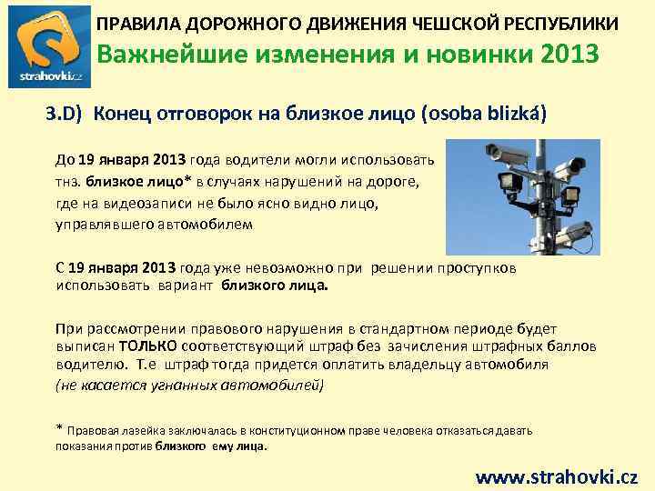 Движение в чехии. Чехия правила дорожного движения. Особенности правил дорожного движения в Чехии. Сфер чешское движение.