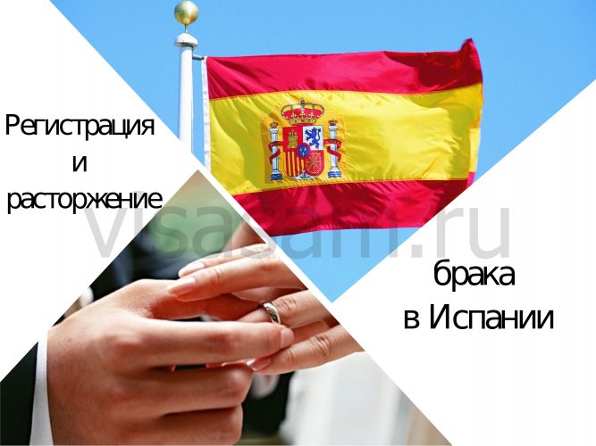 Гражданство испании через брак: что нужно и где быстрее всего его получить