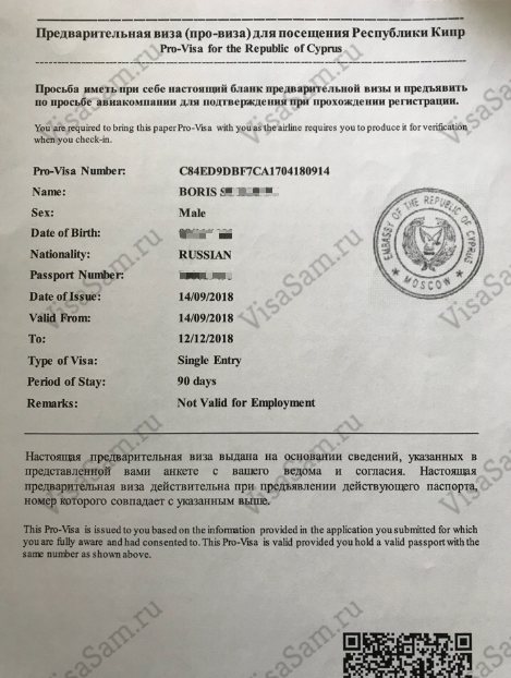 Что такое провиза на кипре и как ее оформить