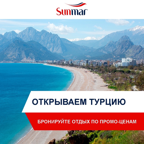 Когда откроют турцию для российских туристов в 2021 году