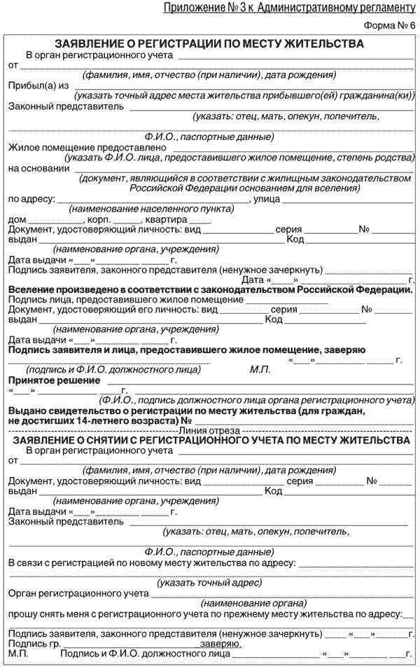 Образец заявления о временной регистрации по месту жительства в 2023 году — гражданство.online