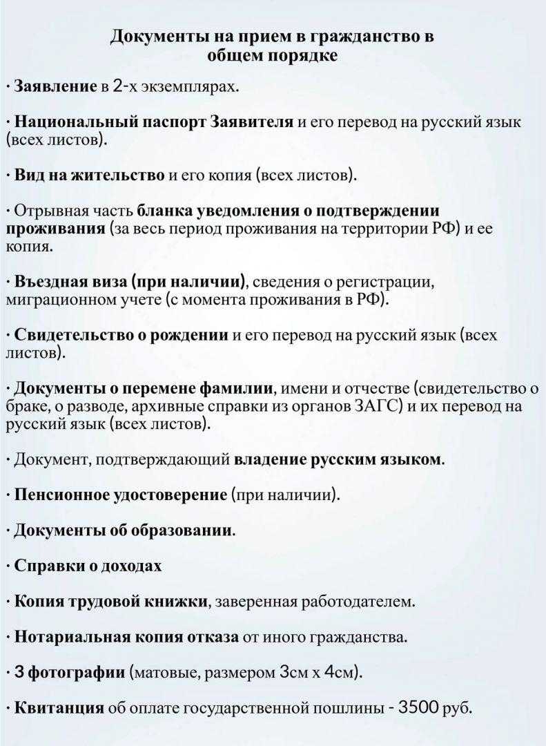 Перечень документов для получения гражданства рф в 2023 году