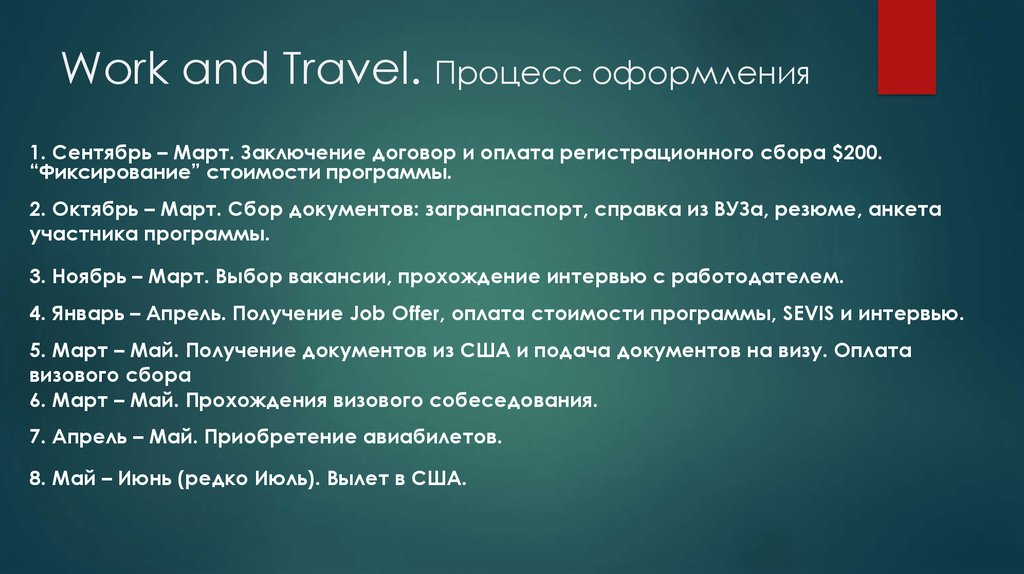 Трудоустройство по программе Work and travel Germany