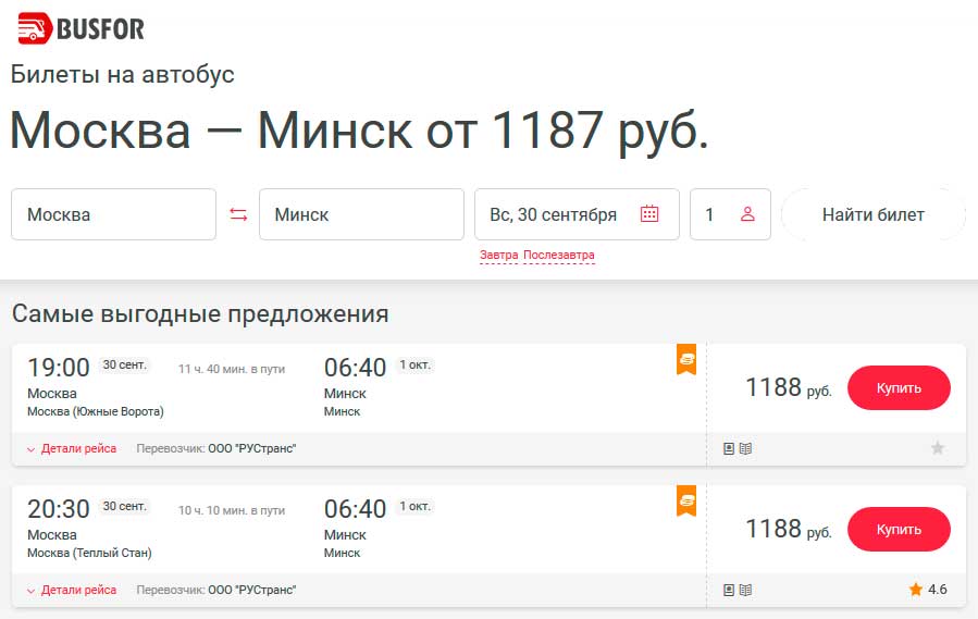 Busfor (басфор) вход в личный кабинет busfor.ru регистрация, восстановление пароля