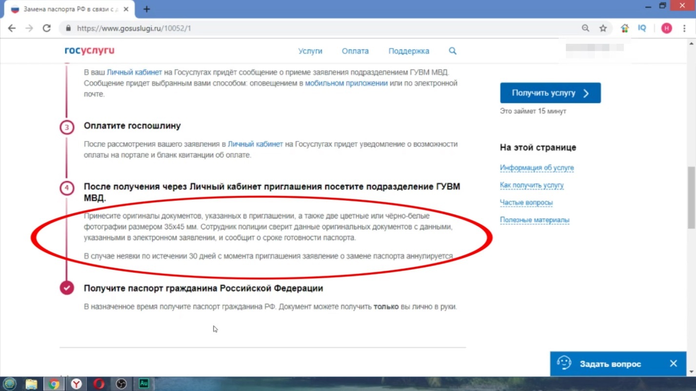 Как поменять паспортные. Госуслуги замена паспорта. Как получить паспорт СССР через госуслуги. Замена паспорта в 20 лет через госуслуги. Как делают паспорт через госуслуги.