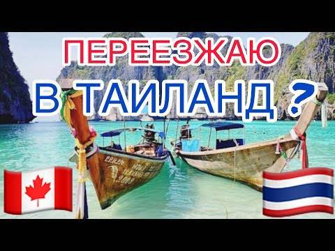 Иммиграция в таиланд из россии: доступные способы, отзывы переехавших