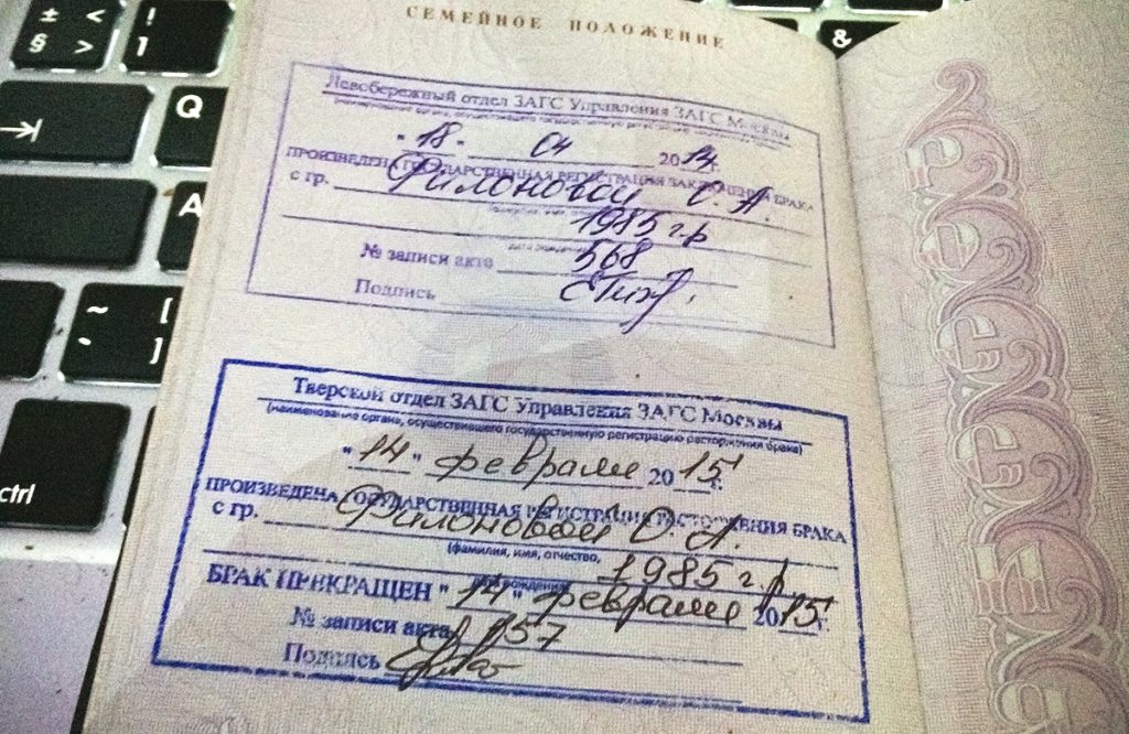 Как поставить штамп о разводе в паспорте: куда обращаться, сроки