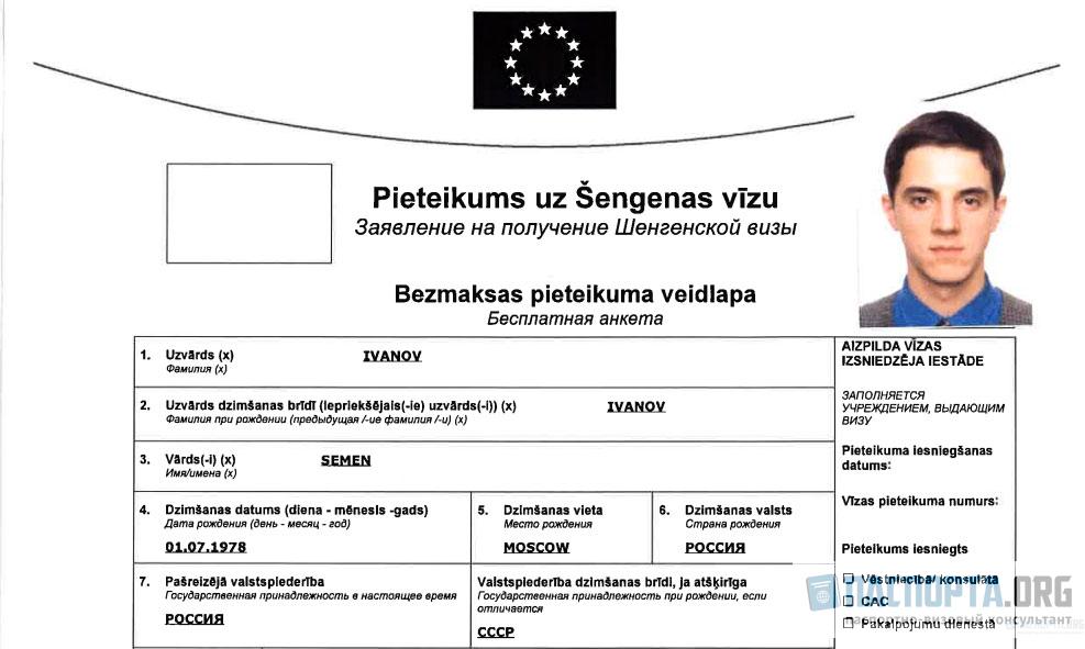 Требования на фото на визу в латвию