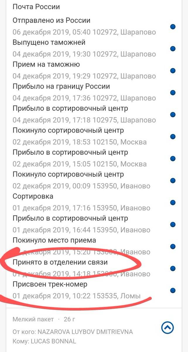 Где искать посылку из китая, если она уже в россии и нет отслеживания