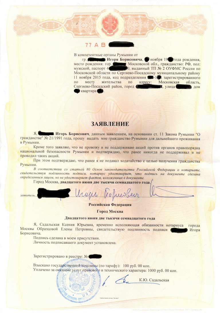 Гражданство румынии для россиян: быстро и гарантированно!