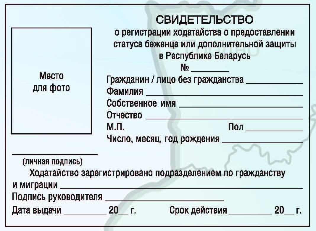 Свидетельство беженца образец