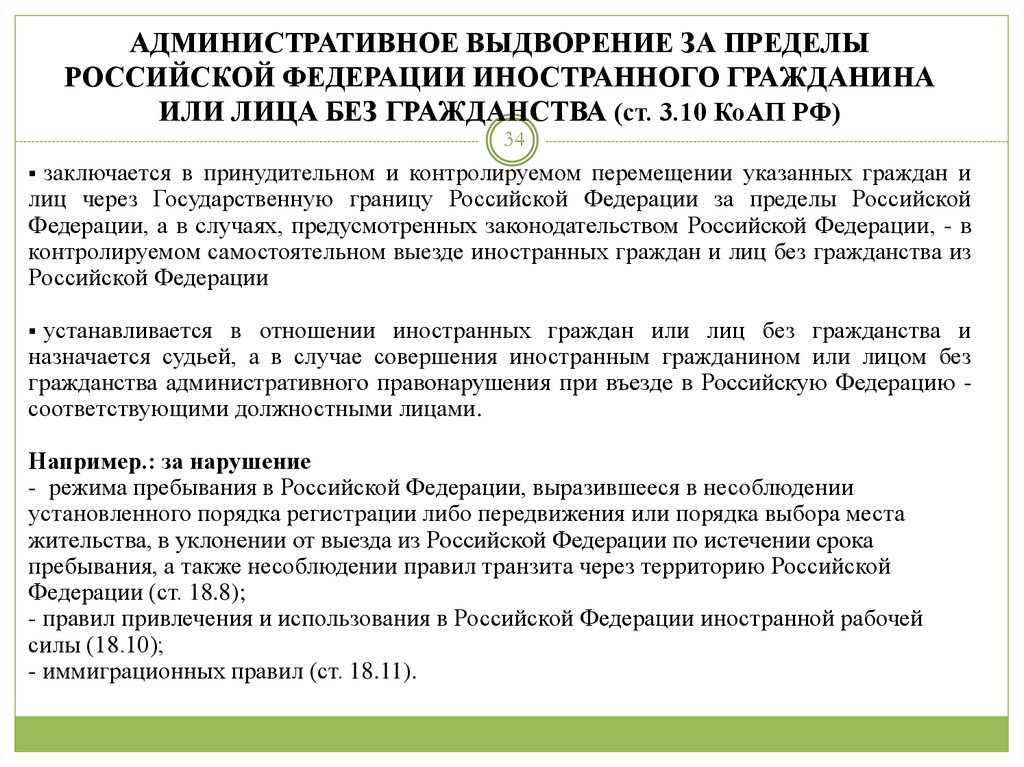 Срок выдворения . выдворение из рф сроки запрета на въезд!