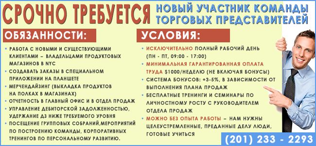 Вакансии для русскоговорящих