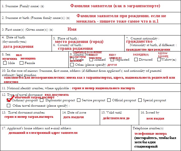 Образец заполнения анкеты на визу во францию