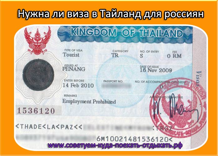 Виза в таиланд для россиян в 2021 году