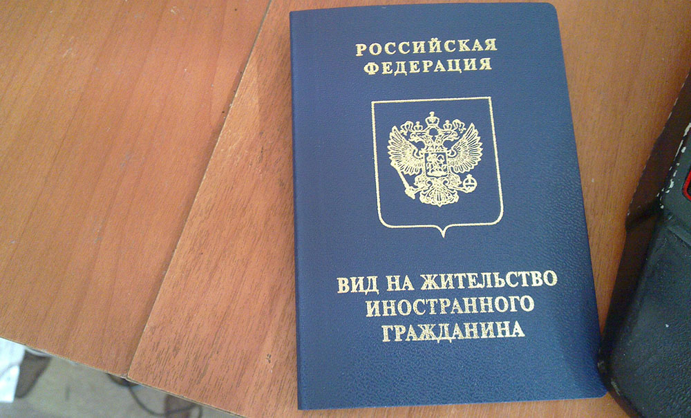 Вид на жительство в россии для казахстанцев в 2023 году: документы для оформления