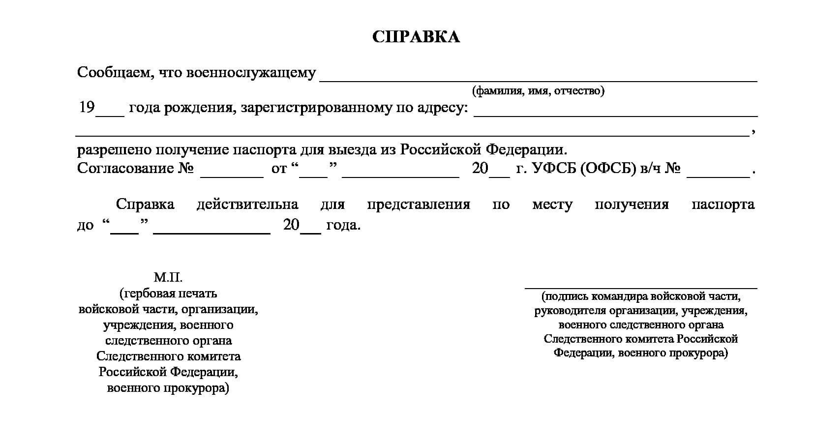 Справка из военкомата для загранпаспорта в 2023 году: справка 32