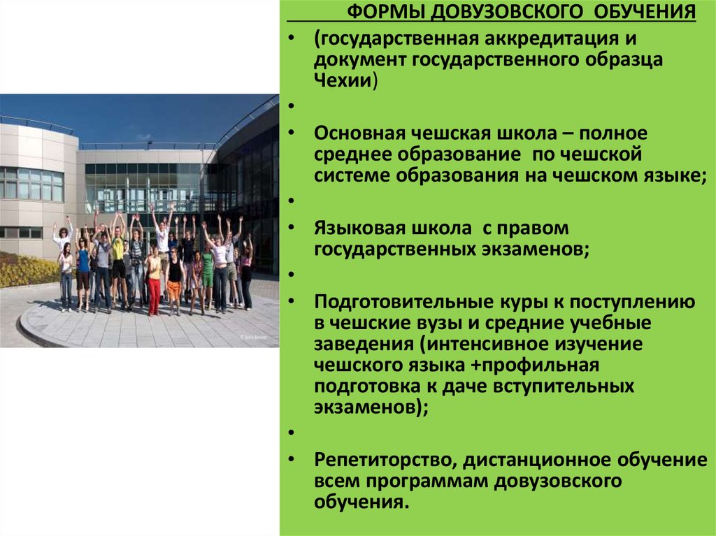 Как учатся чехи до университета и чем школьное образование в чехии отличается от нашего