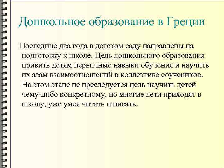 Презентация система образования в греции