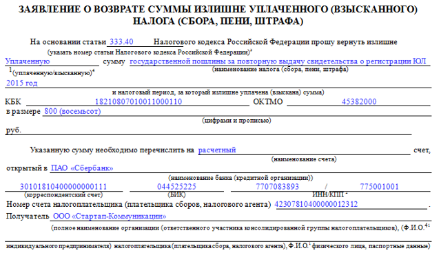 Возврат госпошлины за загранпаспорт: куда обращаться, инструкция