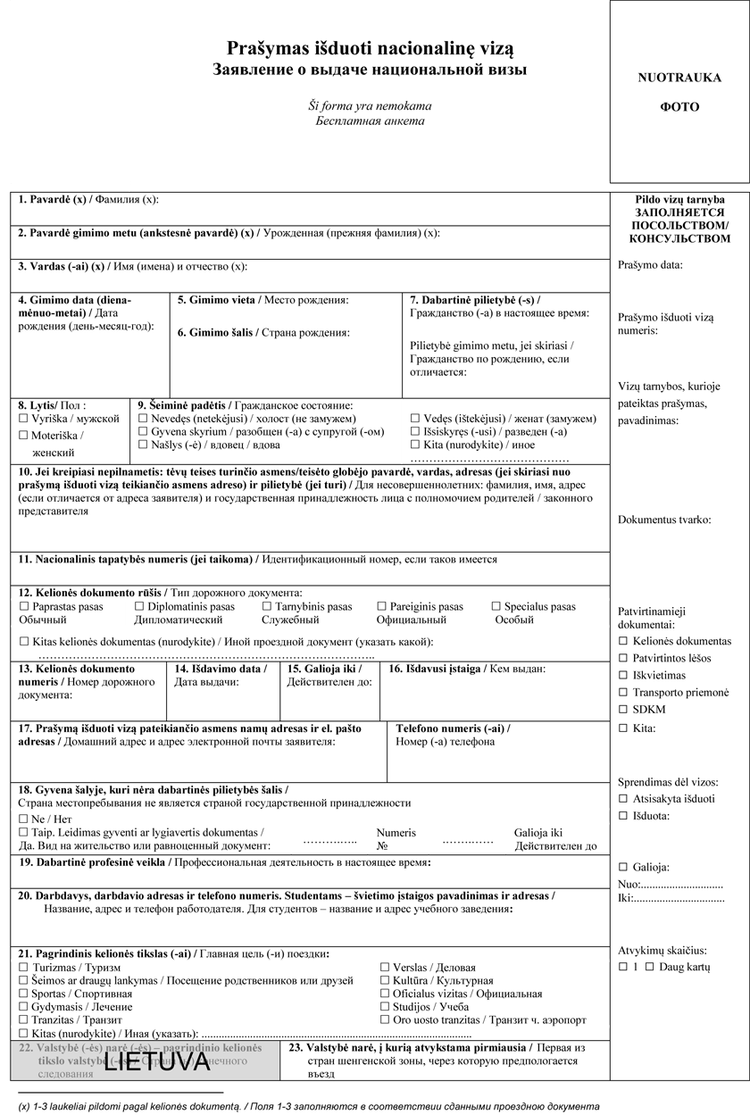 Лично заполненной анкеты в. УТД Литва анкета. Анкета на УТД через Литву. Образец заполнения транзитной визы через Литву. Образец заполнения анкеты на транзитную визу.