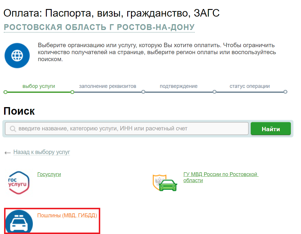 Оплата госпошлины через. Оплатить госпошлину. Оплата госпошлины Сбербанк. Оплата госпошлины через Сбербанк. Как оплатить госпошлину за.