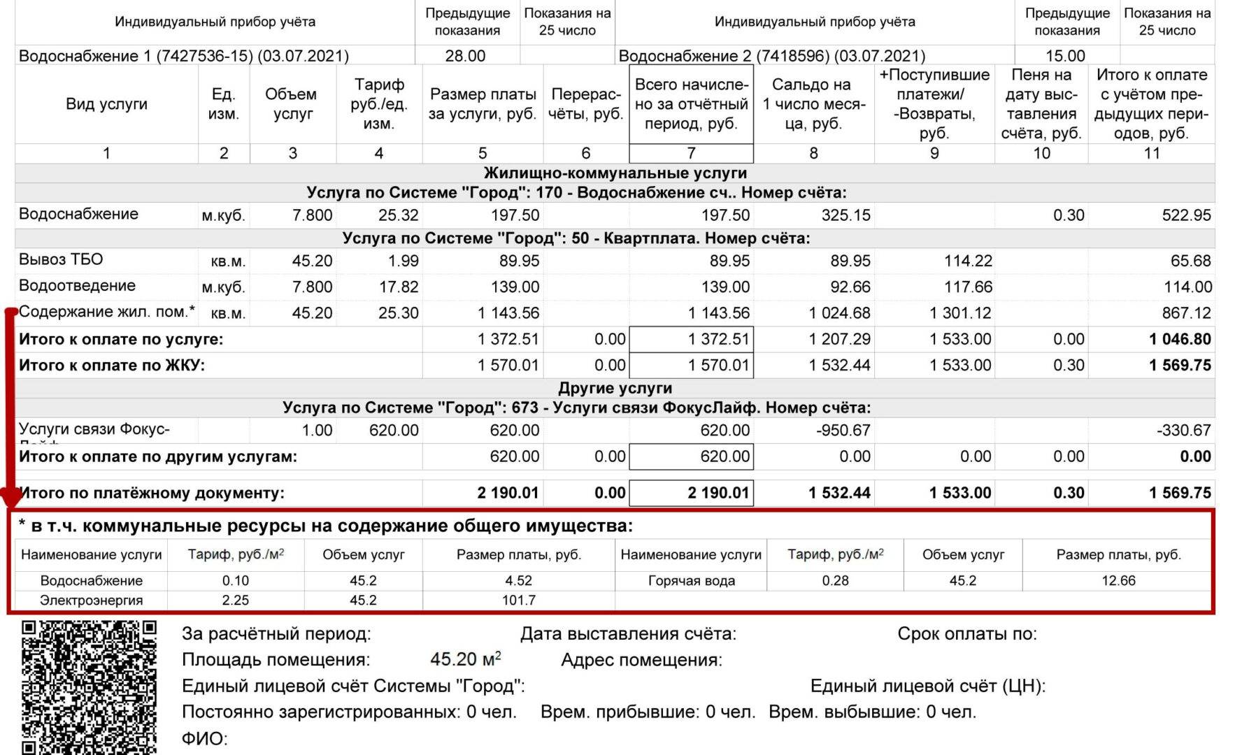 Период оплаты коммунальных услуг