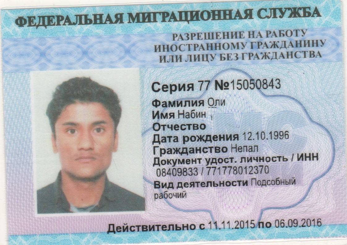 Гражданин узбекистана без патента. Разрешение на работу. Разрешение на работу для иностранных граждан. Разрешение на работу иностранцу. Патент для иностранных граждан.