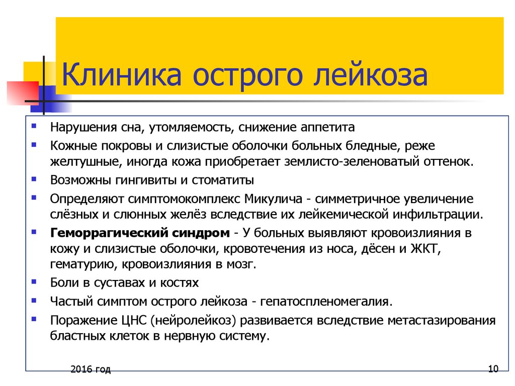 Лейкемия - лечение в германии у лучших специалистов : yy medconsulting gmbh