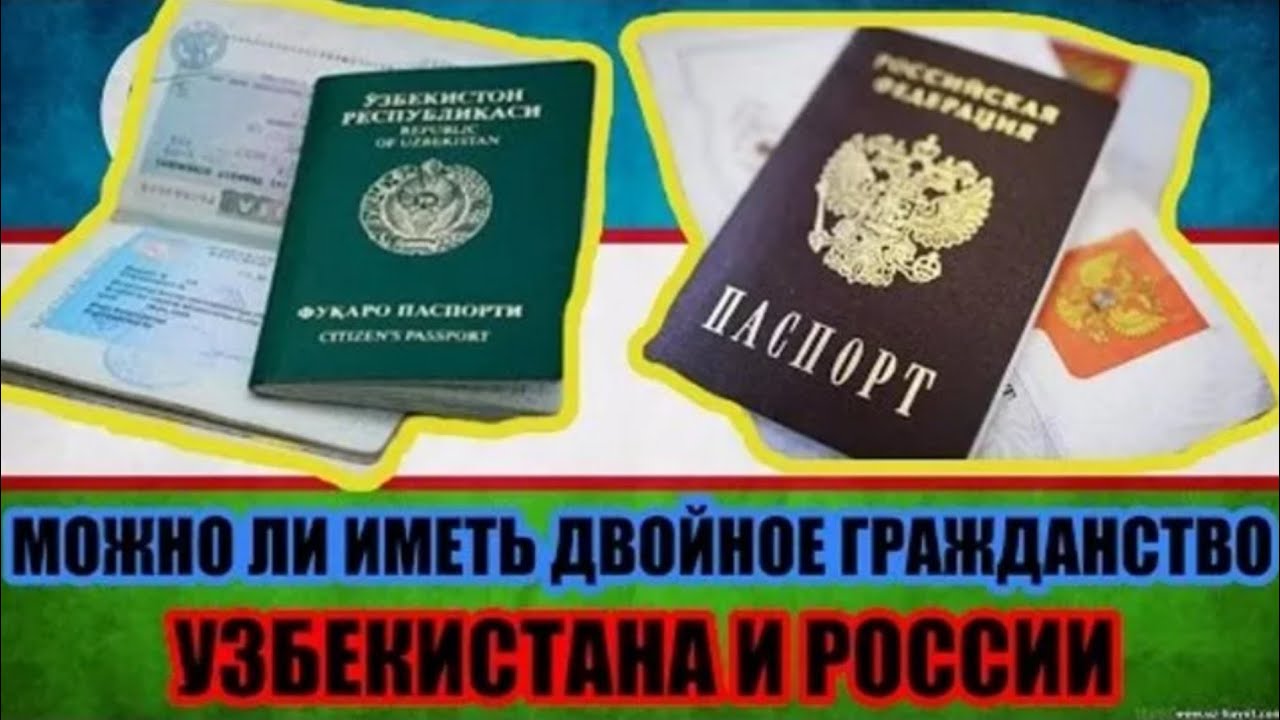Как гражданину узбекистана получить гражданство рф
