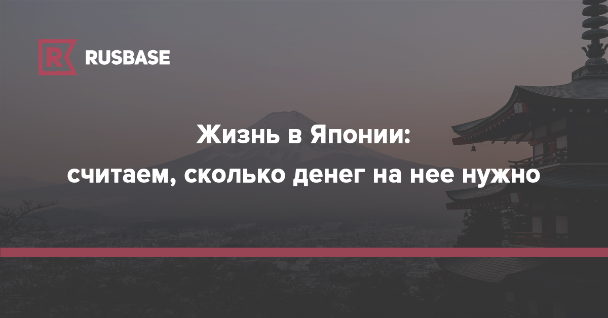 Цены в японии - сколько нужно денег, чтобы съездить в японию - 2023