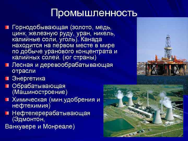 Природные ресурсы канады – виды, характеристика и оценка ресурсов