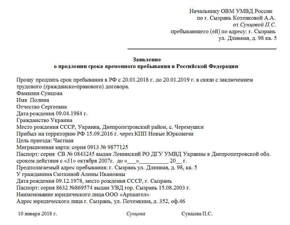 Как продлить регистрацию иностранному гражданину в 2022 году: образец заявления, стоимость и сроки