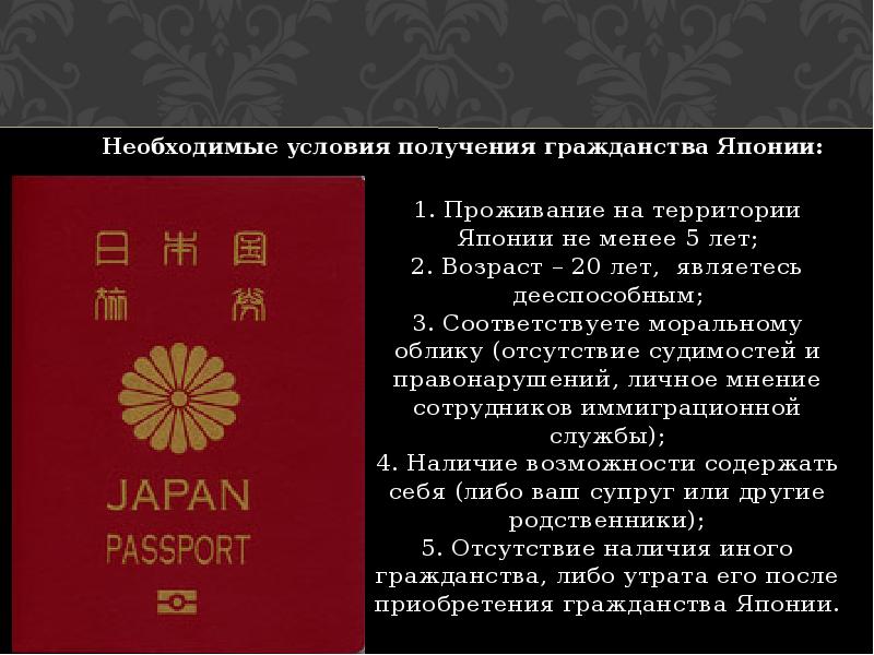 Как получить гражданство в Японии