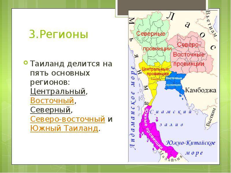 Описание тайланда по плану 7 класс география