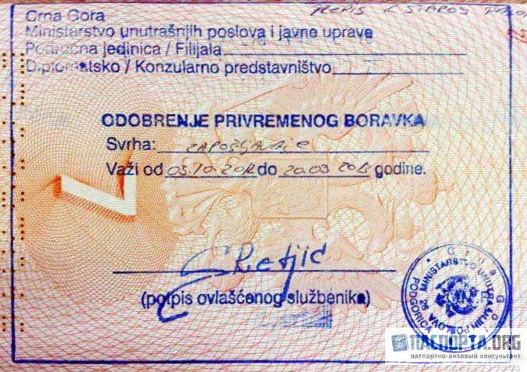 Виза в черногорию для россиян 2022: для поездок до 30 дней виза не нужна