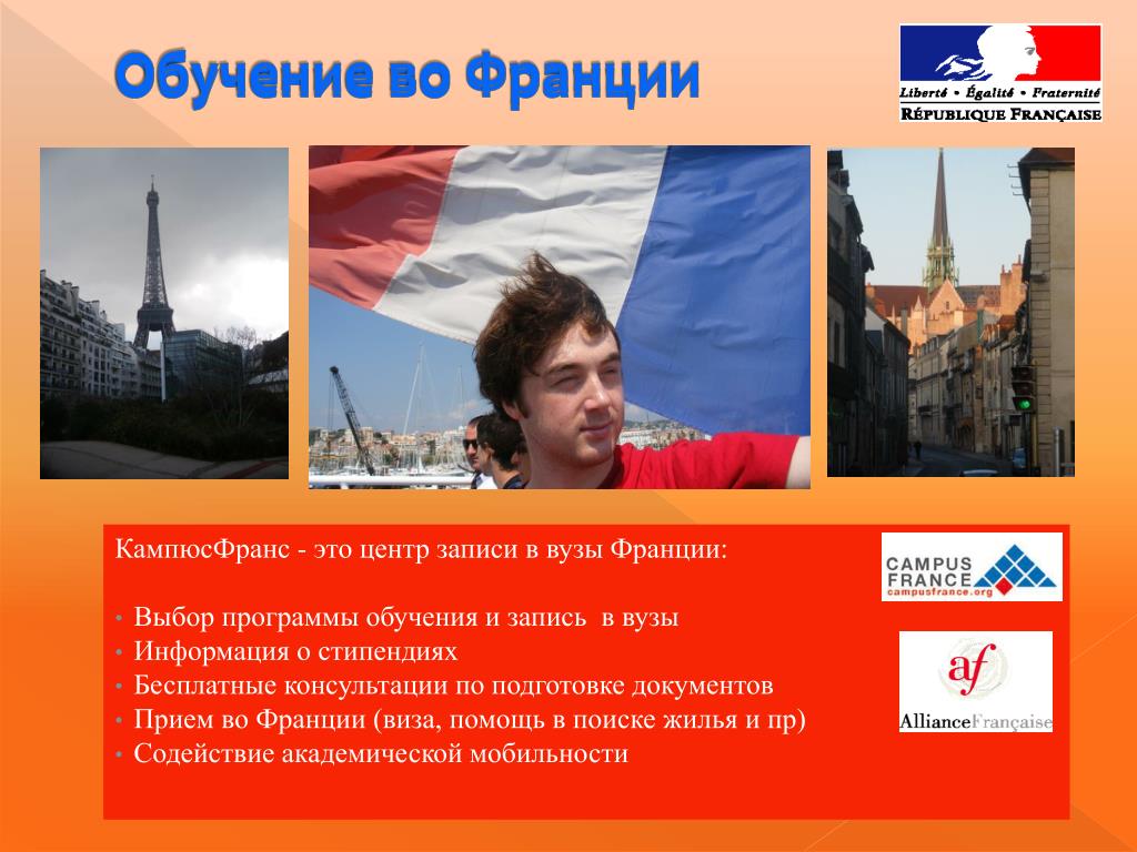 Cистема образования во франции