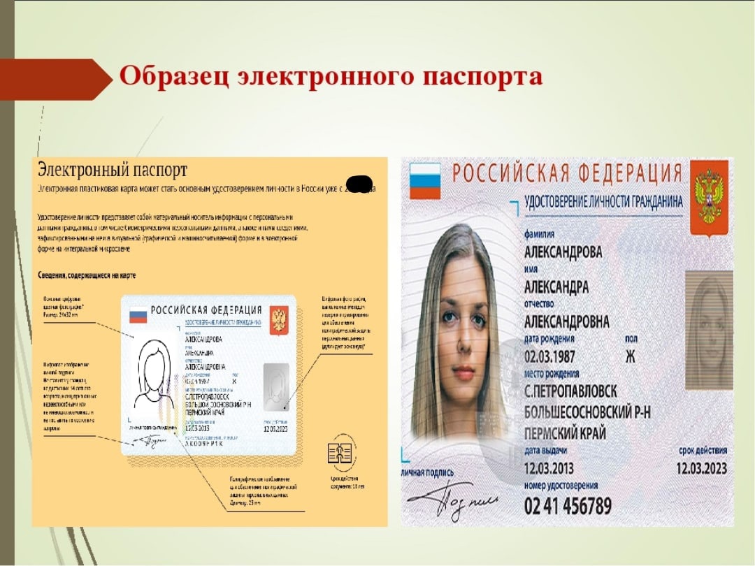 Все об электронных паспортах граждан рф: что это, какие включает изменения, плюсы и минусы, как получить id-карту