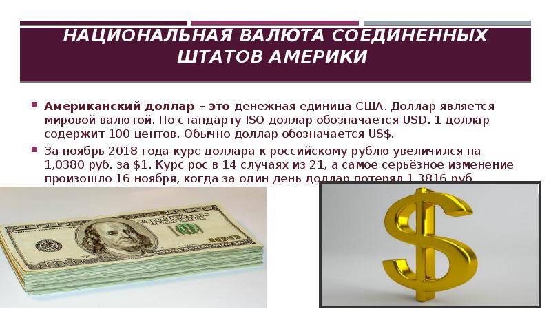 Презентация национальная валюта