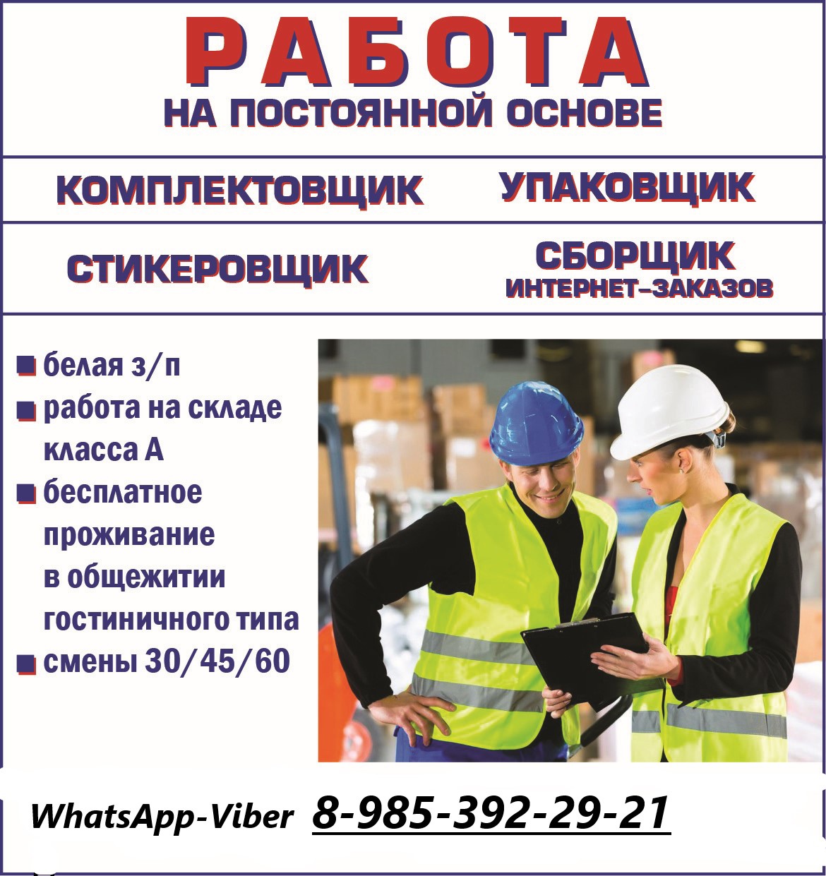 Вакансии в москве с проживанием. Работа вахтой. Работа вакансии. Требуется на работу. Приглашаем на вахту.