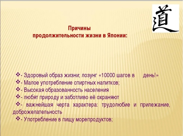 Япония продолжительность. Причины продолжительности жизни в Японии. Продолжительность жизни японцев. Причины высокой продолжительности жизни. Средняя Продолжительность в Японии.