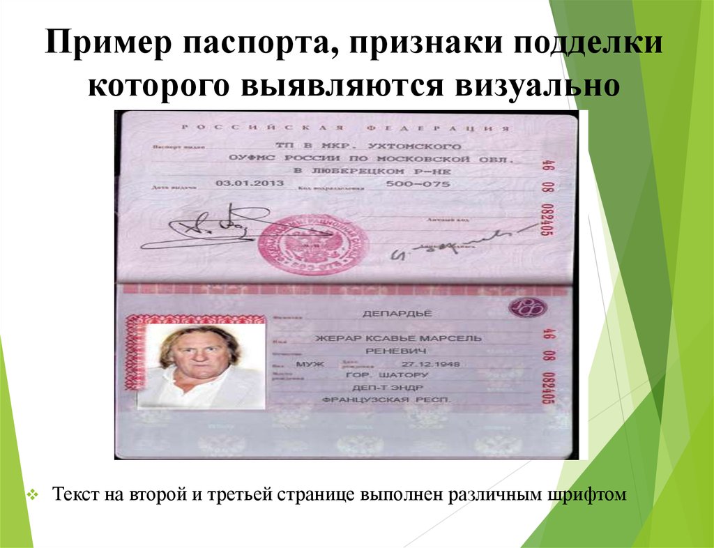 Как проверить подлинность паспорта гражданина рф?