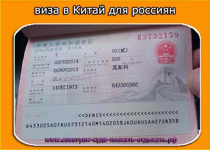 Виза в китай для россиян 2023. Китайская виза. Виза в Китай. Китайская виза для россиян. Туристическая виза в Китай.