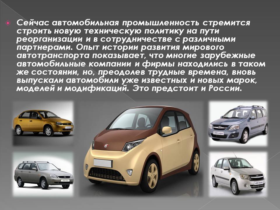 История автомобилестроения проект 9 класс