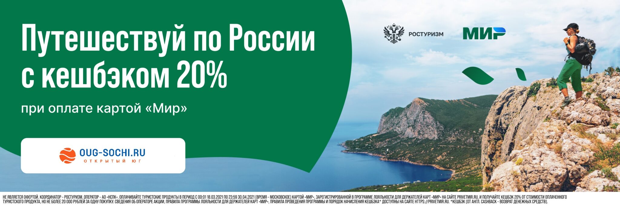 Карта мир ростуризм кэшбэк