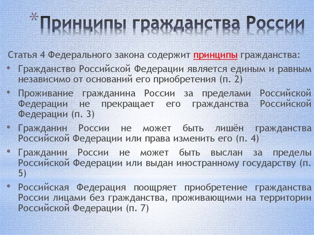 Фактическое гражданство. Принципы российского гражданства. Принципы гражданности.