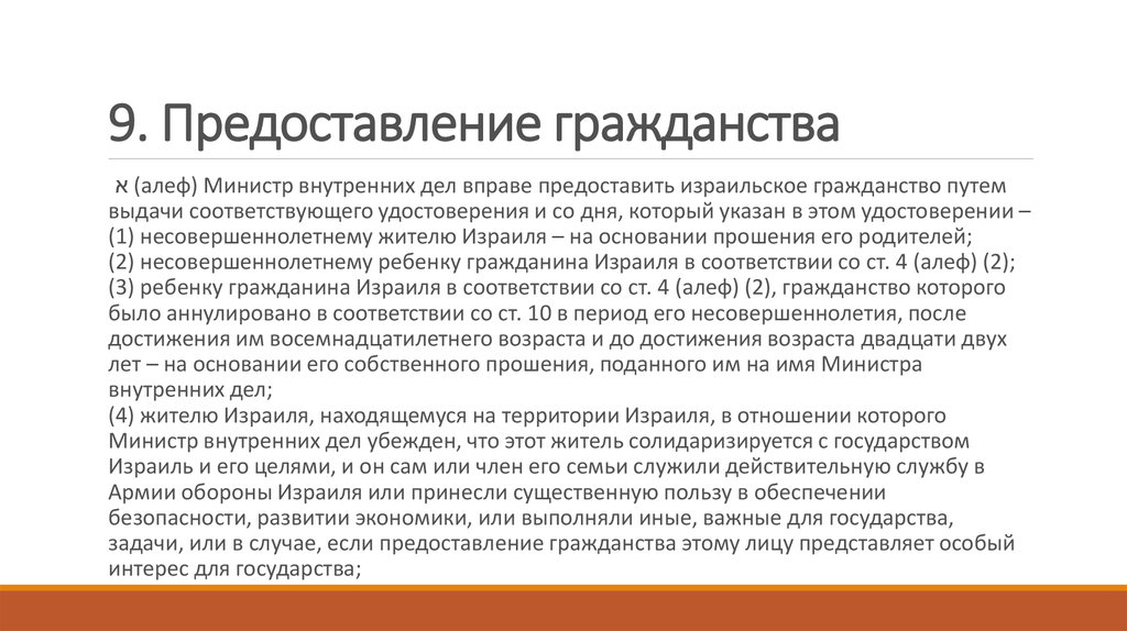 Кто может получить гражданство израиля по родству схема